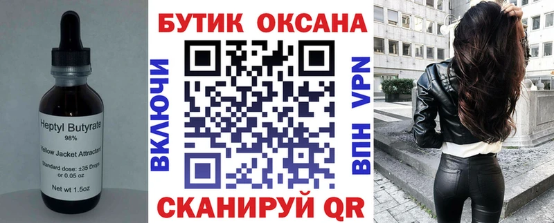 Бутират бутик  где можно купить   Ижевск 